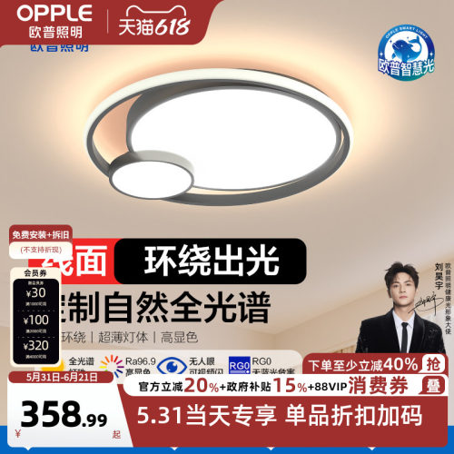 欧普照明客厅灯OPPLE/欧普照明