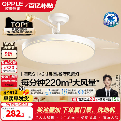 欧普照明现代简约客厅风扇吊灯