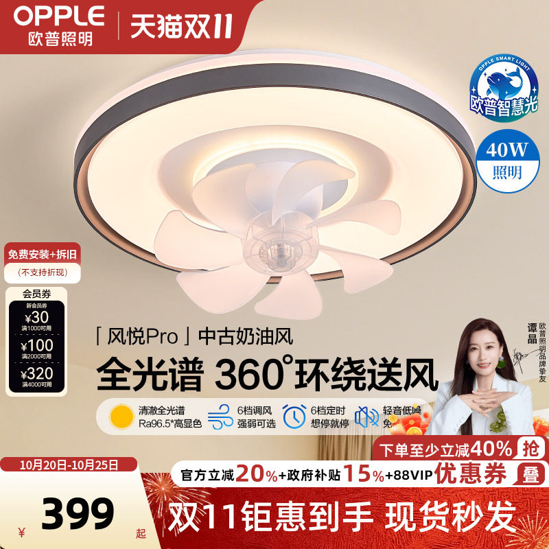 欧普吸顶中古风扇灯客厅高级感主卧室灯电扇一体智能遥控餐厅FS
