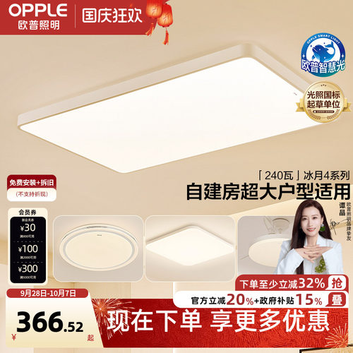 欧普照明全光谱客厅灯吸顶灯