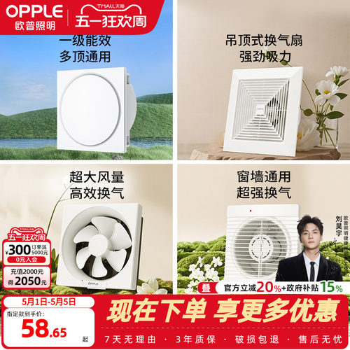 opple风扇排气10寸普通吊顶