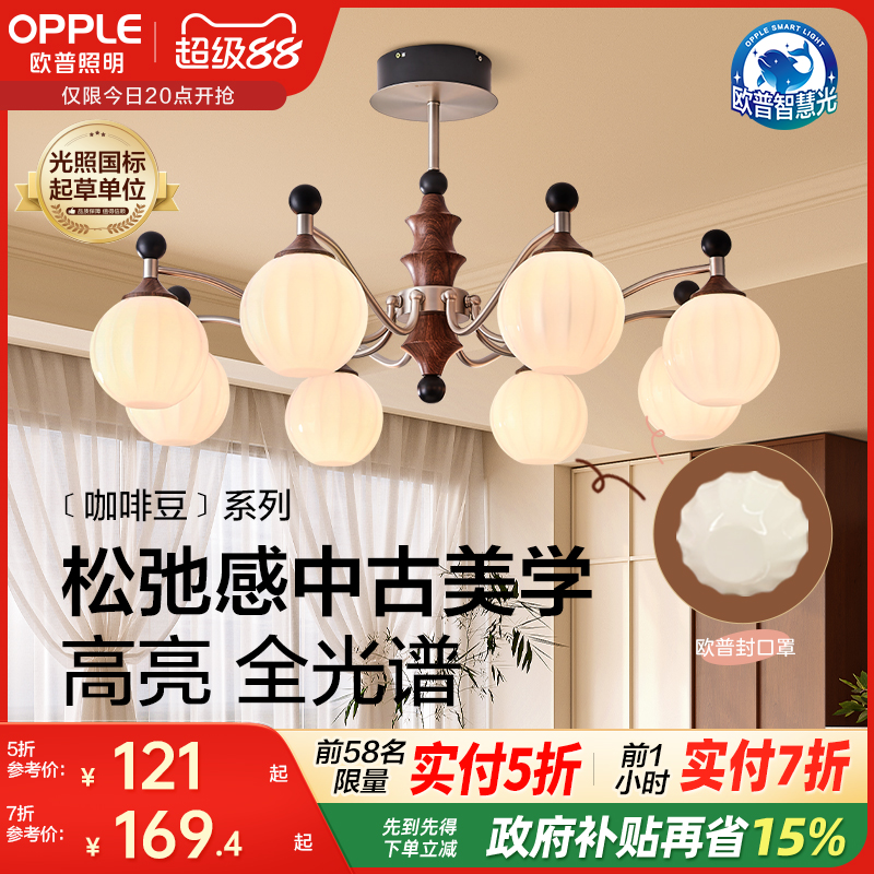 欧普照明咖啡豆中古风餐厅吊灯