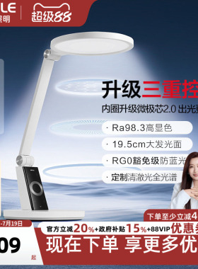 欧普LED武大定制全光谱清澈版护眼台灯AAA级儿童学生书桌读写灯TD