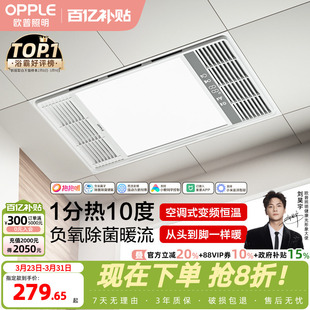 欧普照明恒温风暖浴霸灯浴室取暖照明排气扇一体卫生间集成吊顶