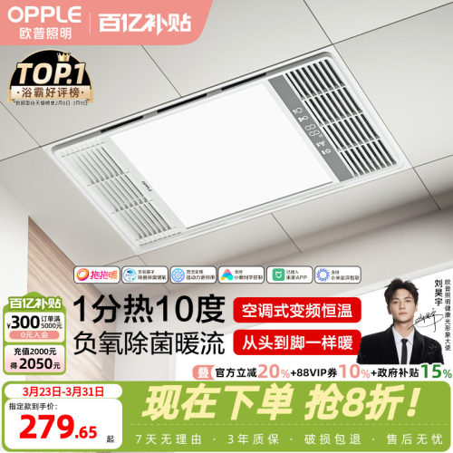 欧普照明抱抱暖直流变频风暖浴霸
