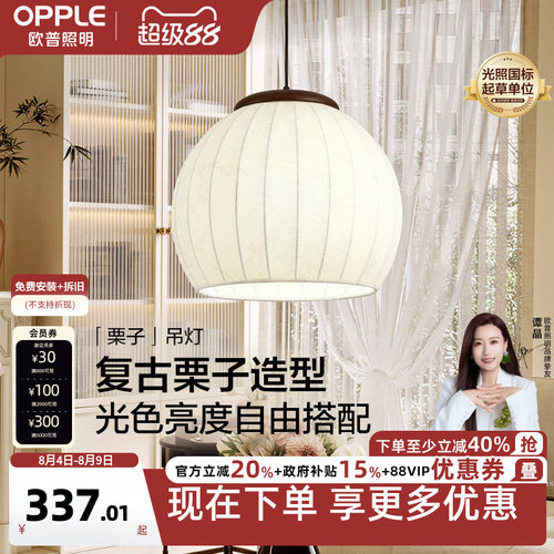 欧普栗子中古风吊灯新款