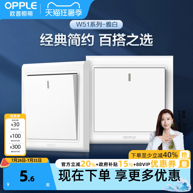 欧普一开单控二开三开四开多开电源开关面板墙壁家用插座悦动白G - 实物图