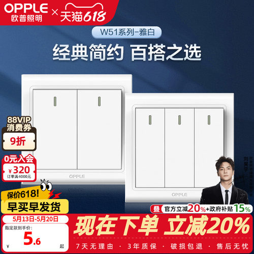 欧普86墙壁开关按钮单开双开
