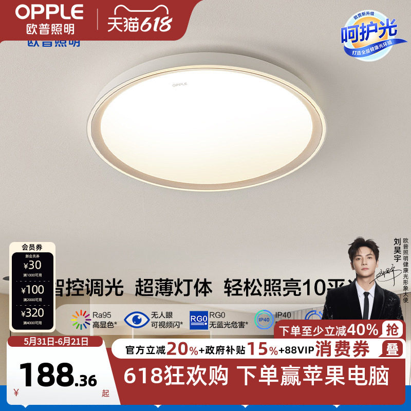 欧普全光谱护眼LED卧室吸顶灯高显指书房儿童智能灯饰灯具怡然WS