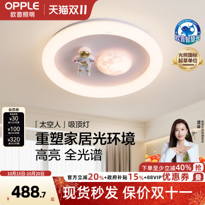 欧普照明奶油风可爱智能儿童房灯