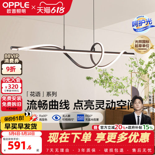 花语防眩光餐吊灯欧普呵护光
