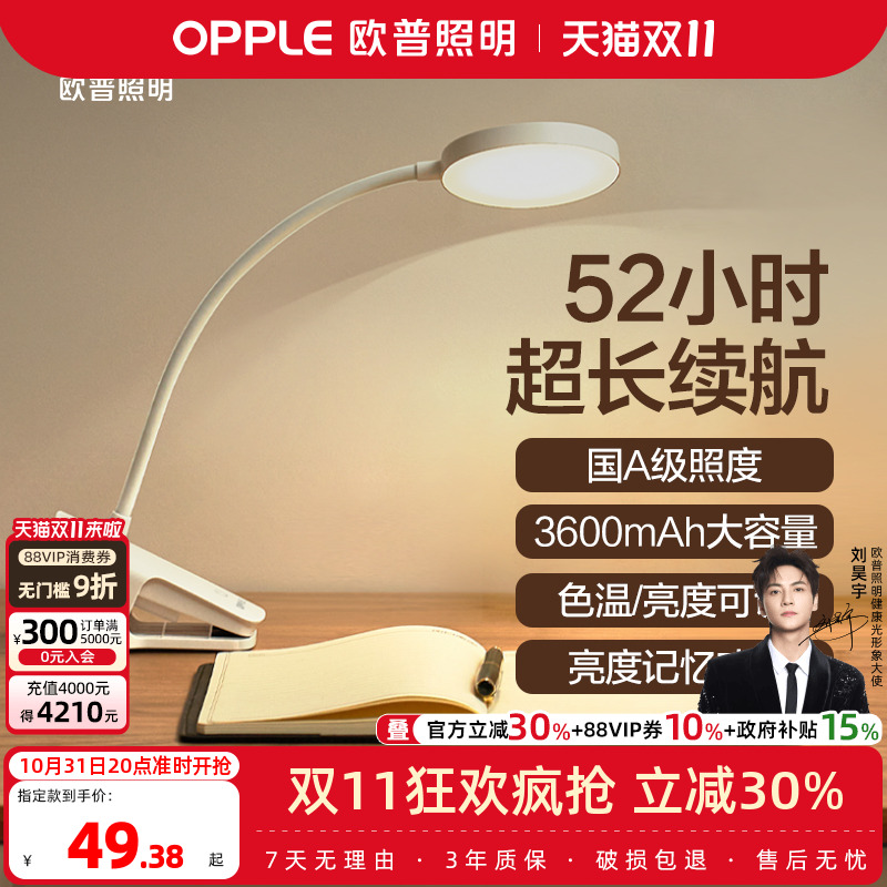 欧普大电量充电调光夹子灯