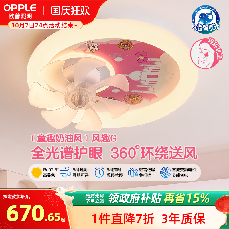 欧普女孩全光谱护眼吸顶灯
