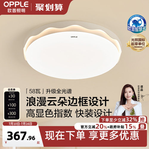 卧室灯欧普照明米家智控现代简约