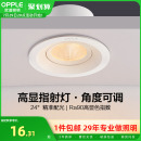 欧普照明led射灯4w客厅吊顶天花灯嵌入洞灯灵众高显色指数
