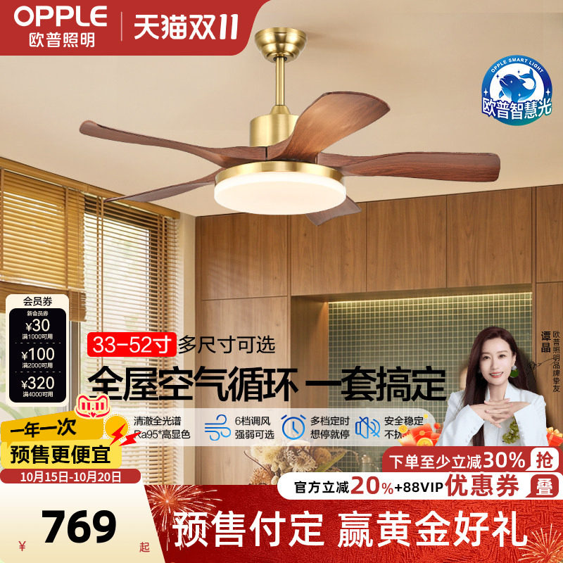 26新-欧普照明木纹简约中古大风量开叶风扇吊灯客厅智控风扬FS