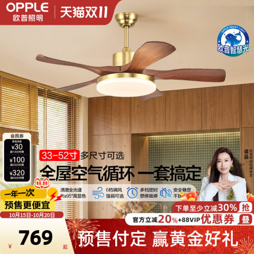 欧普照明中古风开叶风扇灯