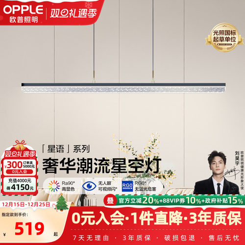 欧普照明星空防眩餐吊灯真彩光