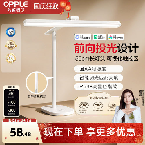 欧普LED护眼台灯AAAAA级全光谱高显指学生学习阅读书桌写字读写TD - 封面