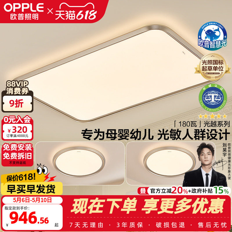 25新欧普LED全光谱婴幼儿童0眩光专业护眼吸顶灯具饰客厅灯光越TC