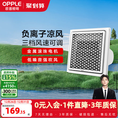 opple欧普照明旗舰店排气凉霸