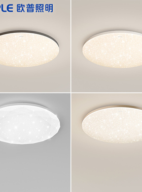 欧普照明led吸顶灯具闪闪满天星卧室圆形灯APP智控调光家用WS