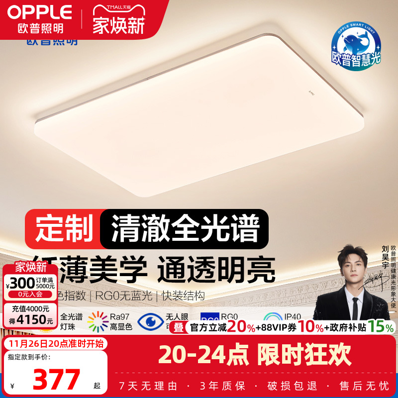 超薄边框 多款多户型可选 米家智控调光