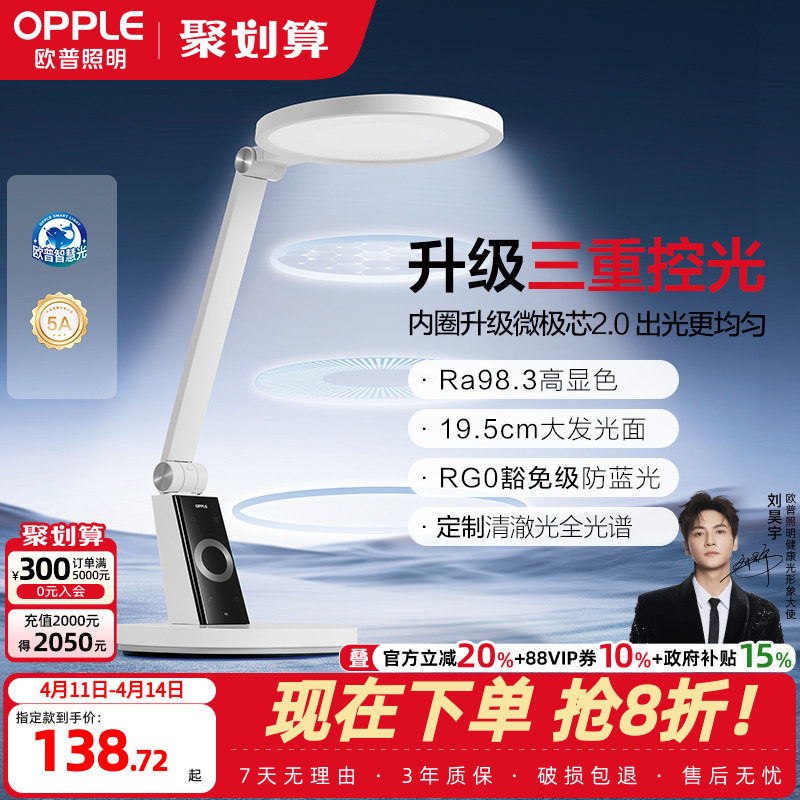 欧普LED武大定制全光谱清澈版护眼台灯AAA级儿童学生书桌读写灯TD