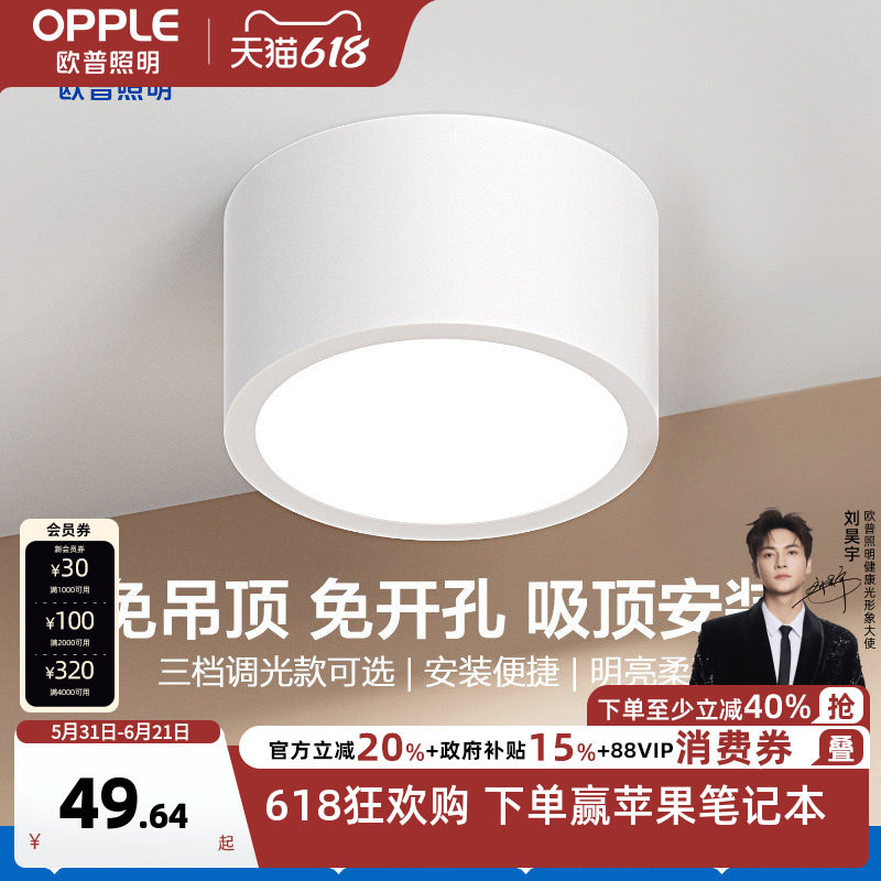 欧普照明筒灯白色黑色卫生间客厅背景墙卧室玄关过道铂钻明装
