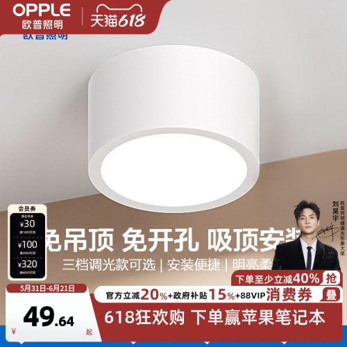 欧普照明铝材过道明装筒灯