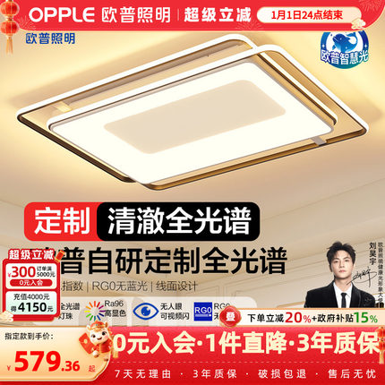 欧普全光谱LED护眼吸顶灯具饰客厅卧室书房整套大尺寸智控悦家TC