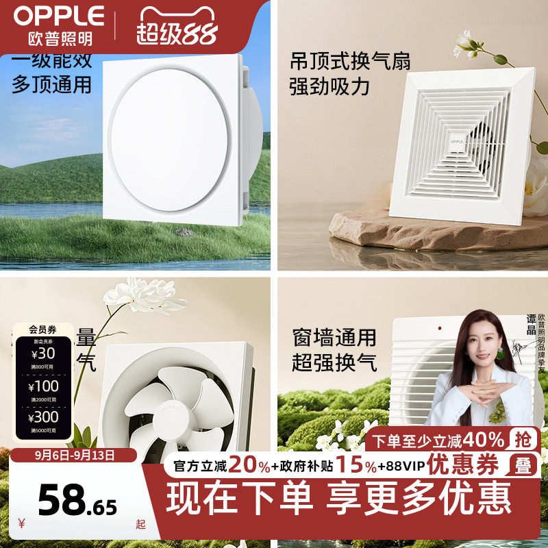 欧普照明换气扇窗式排气扇厨房油烟排风扇卫生间吊顶墙用抽风机
