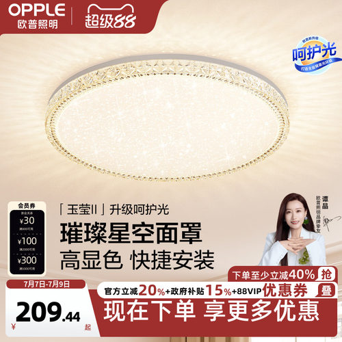 欧普照明led奶油风卧室灯