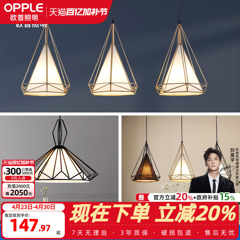 欧普照明钻石餐吊灯北欧铁艺现代简约餐饭厅桌灯CD