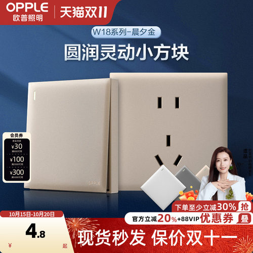 opple开关插座面板欧普