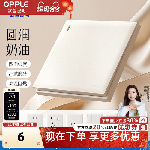 opple开关插座面板欧普