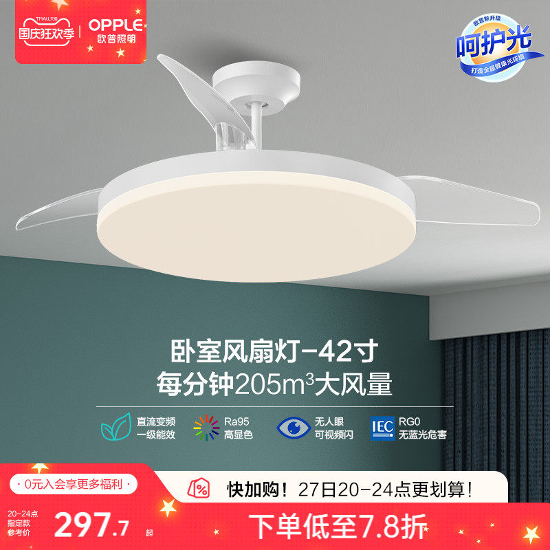 OPPLE吊扇灯风扇灯客厅餐厅卧室简约现代LED隐形风扇吊灯冰风FS属于什么档次？