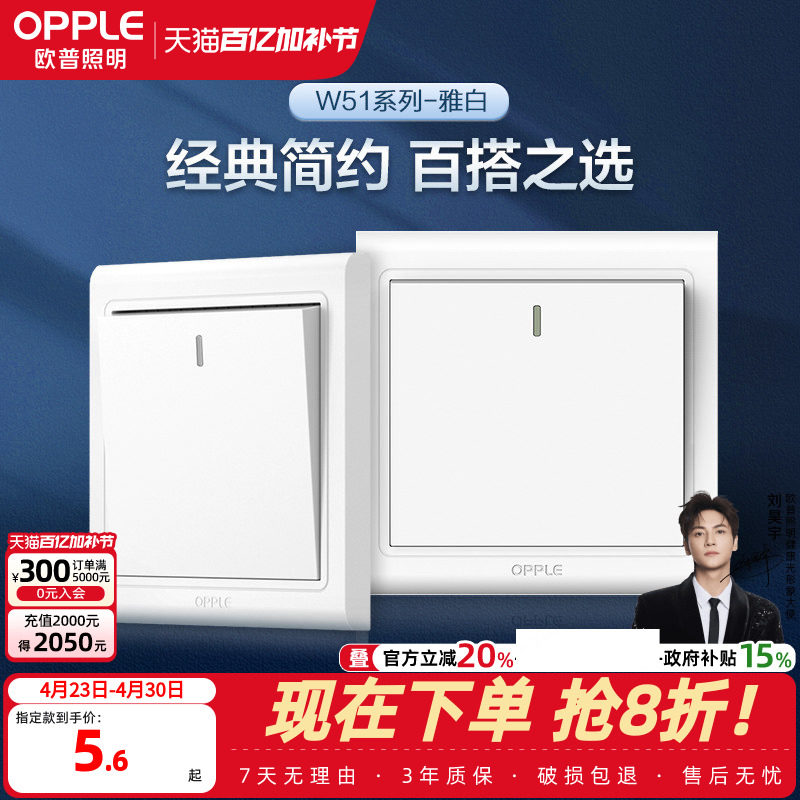 欧普一开单控二开三开四开多开电源开关面板墙壁家用插座悦动白G