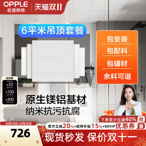 opple阳台集成吊顶欧普