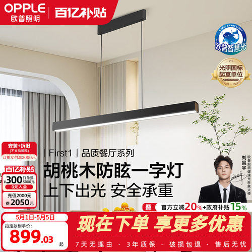 欧普照明餐吊灯胡桃木简约全光谱