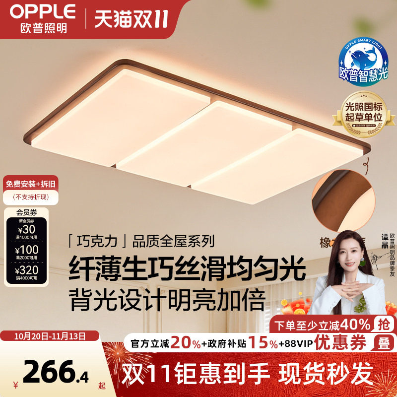 26新-欧普中古风橡木吸顶灯宋式美学全光谱漫反射超薄客卧餐厅DD