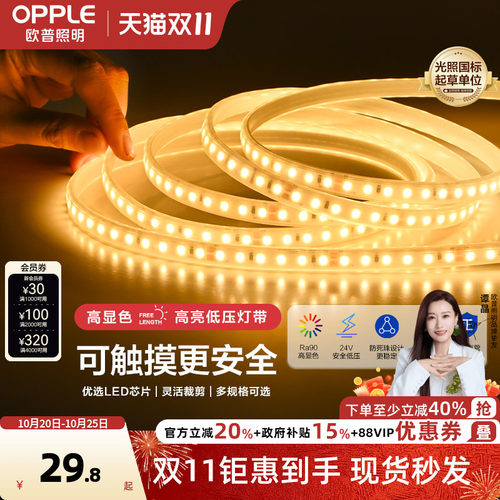 欧普照明led低压灯带24V