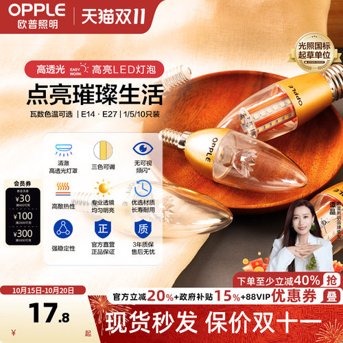 欧普led灯泡吊灯灯芯蜡烛尖泡