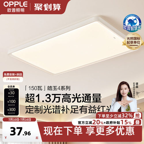 简约大尺寸声控吸顶灯欧普照明