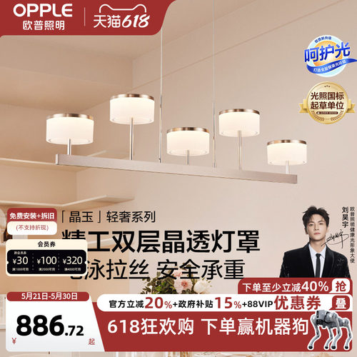 花语防眩光餐吊灯欧普呵护光