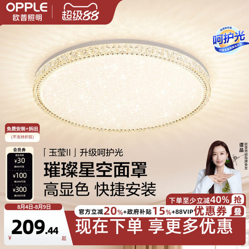 欧普照明led奶油风卧室灯