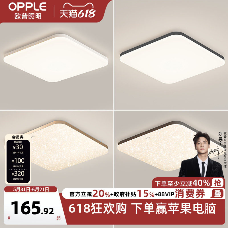 欧普led全光谱卧室书房吸顶灯具饰大气正方形灯wifi智能小白灯WS