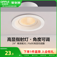 歐普照明吊頂led射燈角度可調(diào)