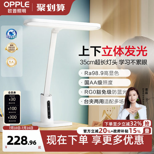 欧普照明双芯全光谱护眼台灯