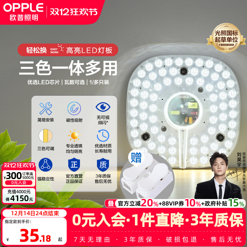 欧普照明节能高亮三色圆形灯管